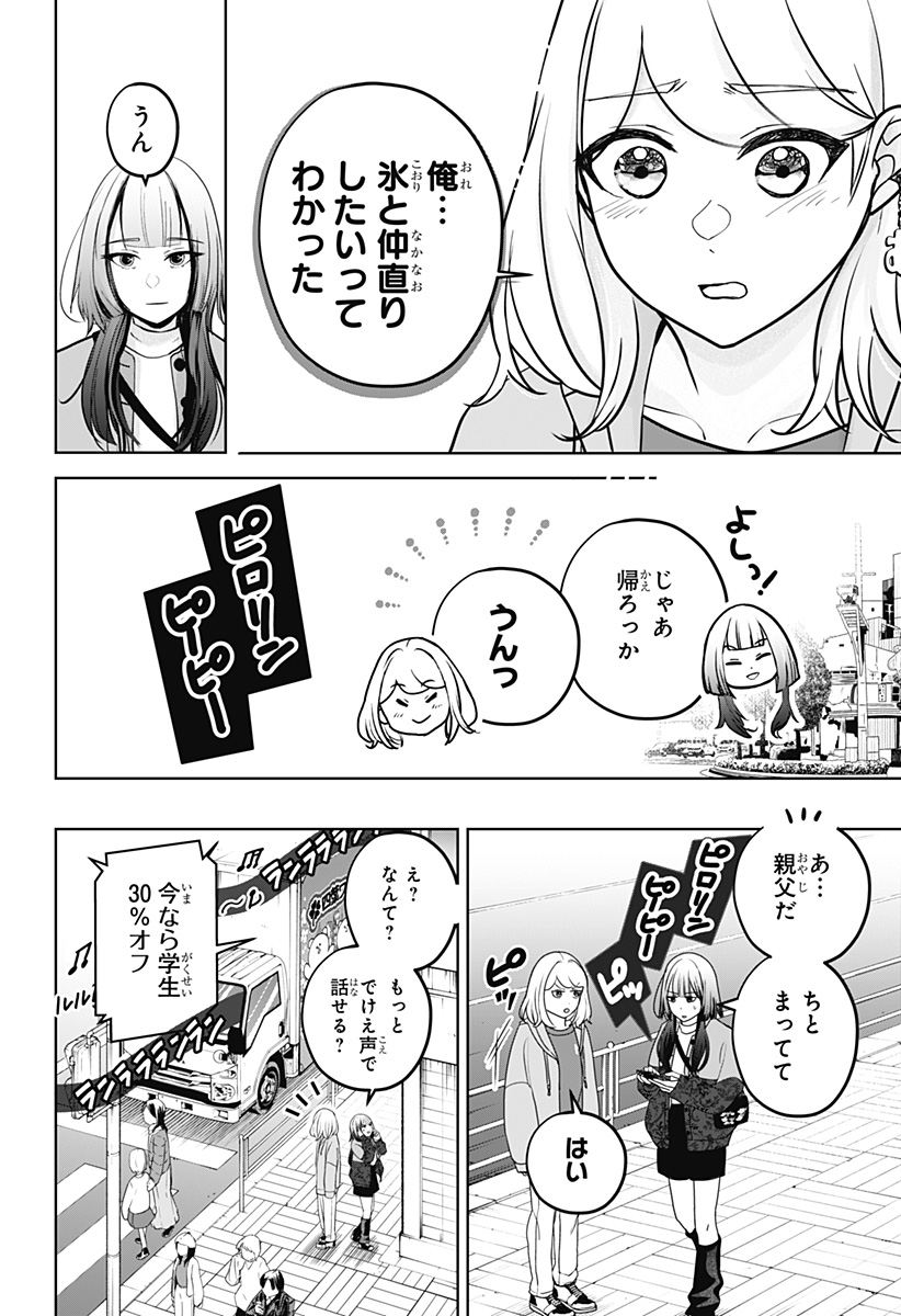 Read SHIBA-TSUKI BUKKEN Chapter 44 [High Quality / Full] - Page 20 - dark.nicomanga.com
