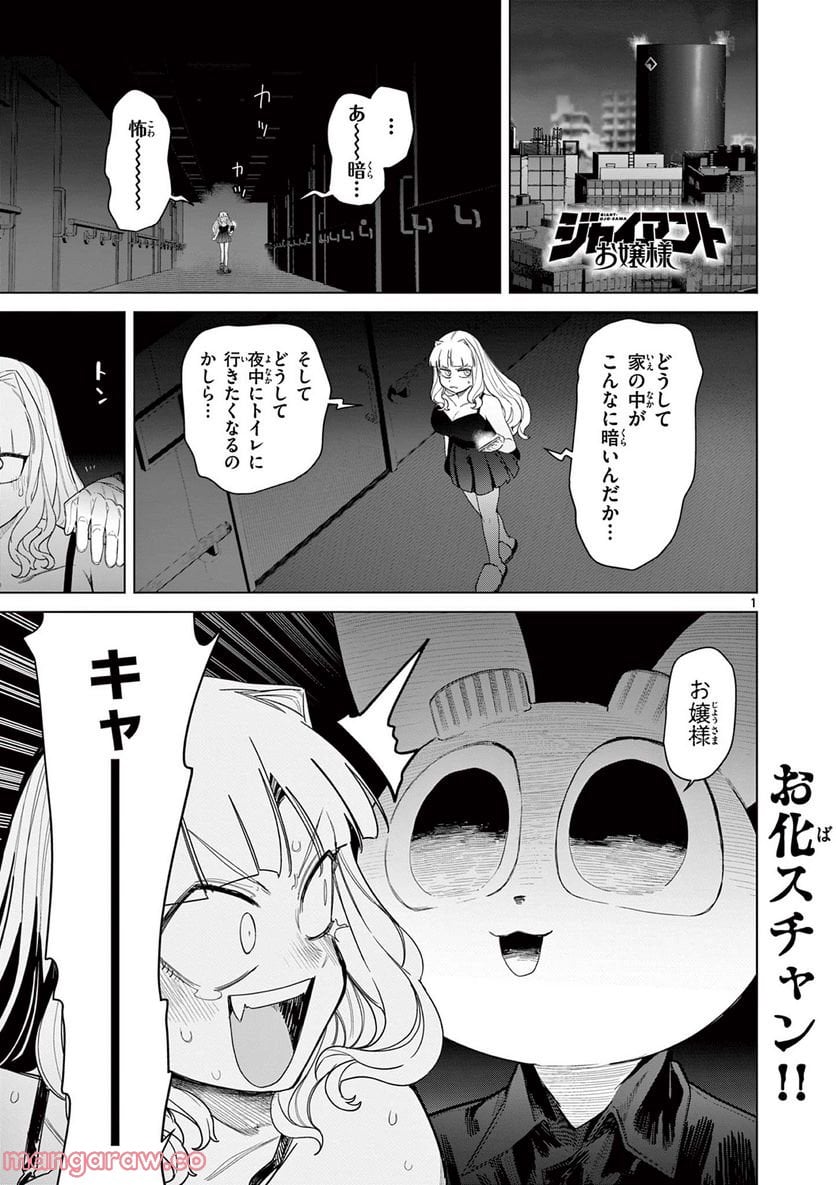 Read GIANT OJOUSAMA Chapter 52 [High Quality / Full] - Page 2 - nicomanga.com