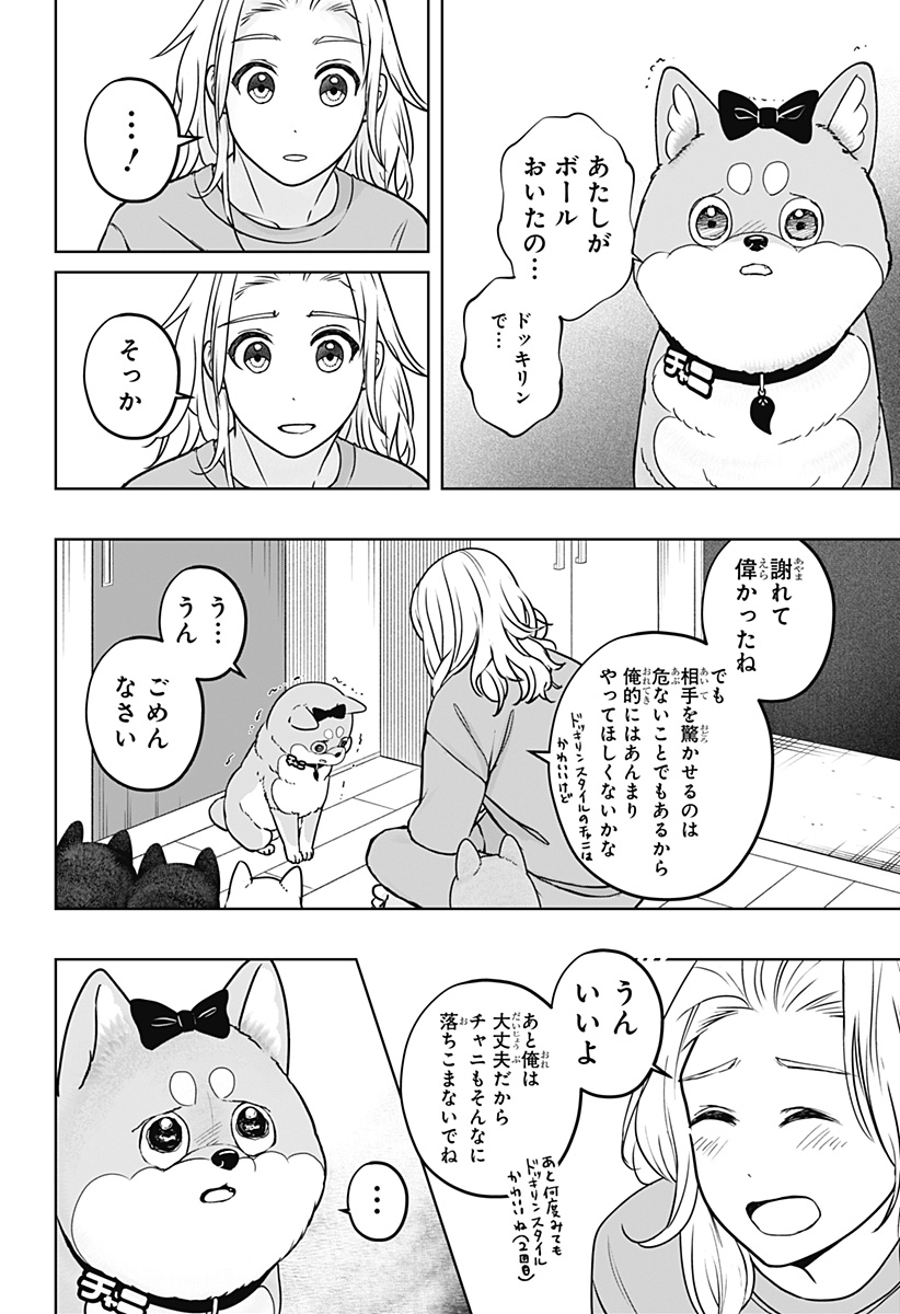 Read SHIBA-TSUKI BUKKEN Chapter 33 [High Quality / Full] - Page 12 - dark.nicomanga.com