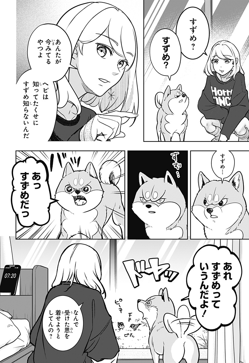 Read SHIBA-TSUKI BUKKEN Chapter 2 [High Quality / Full] - Page 17 - dark.nicomanga.com