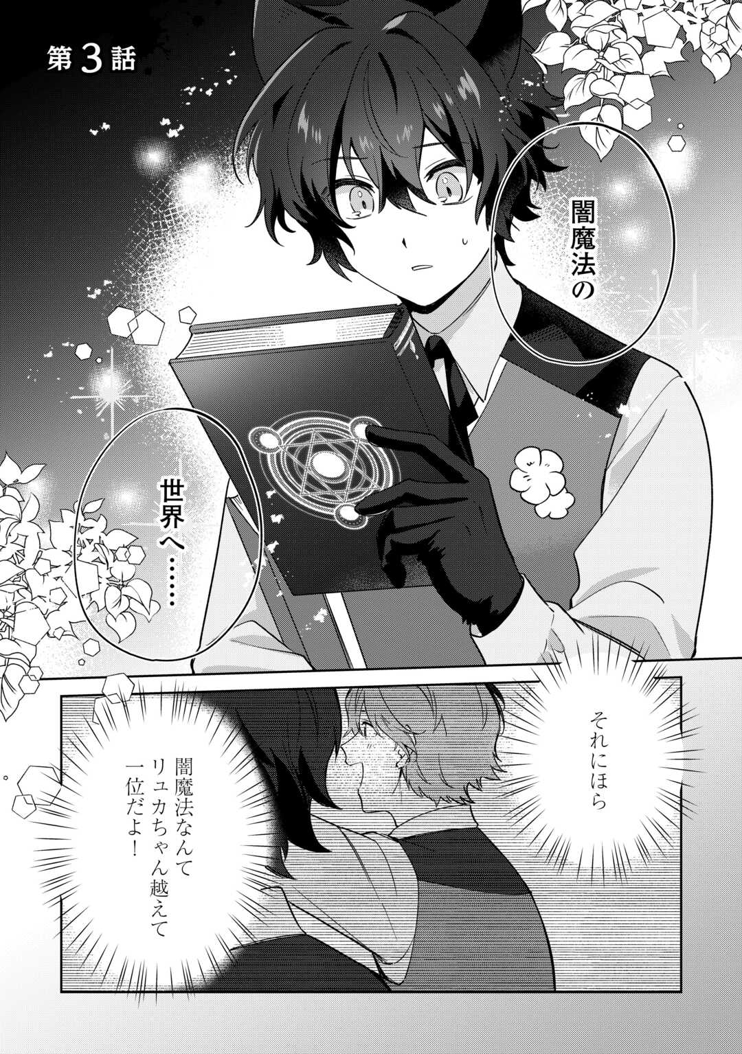 FUTAGO NO OUJI NI FUTAGO DE KONYAKU SHITAKEDO "JANAI HOU" DAKARA YAMIMAHOU WO KIWAMERU Chapter 3 page 1 - nihonkuni.com