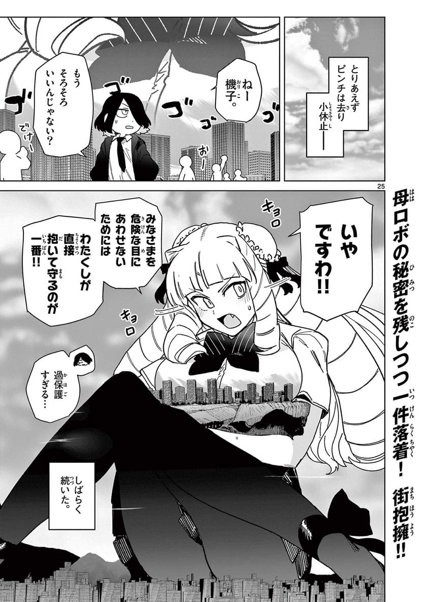 Read GIANT OJOUSAMA Chapter 56 [High Quality / Full] - Page 29 - nicomanga.com