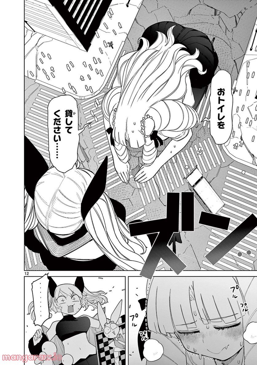 Read GIANT OJOUSAMA Chapter 50 [High Quality / Full] - Page 12 - nicomanga.com