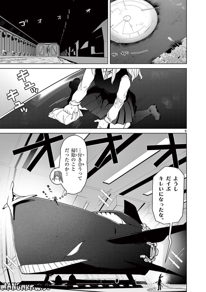 Read GIANT OJOUSAMA Chapter 66 [High Quality / Full] - Page 7 - nicomanga.com