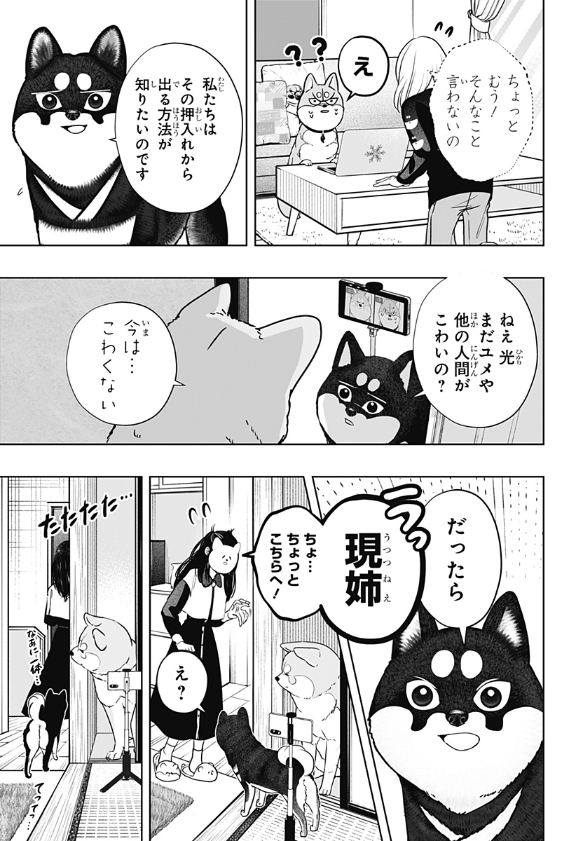 Read SHIBA-TSUKI BUKKEN Chapter 30 [High Quality / Full] - Page 13 - dark.nicomanga.com