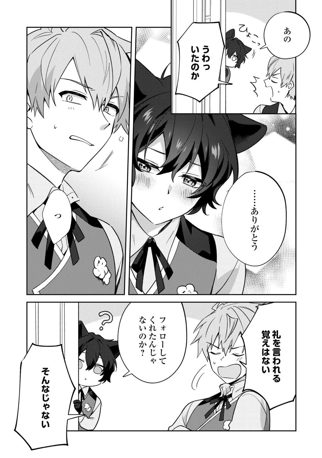 FUTAGO NO OUJI NI FUTAGO DE KONYAKU SHITAKEDO "JANAI HOU" DAKARA YAMIMAHOU WO KIWAMERU Chapter 3 page 4 - nihonkuni.com