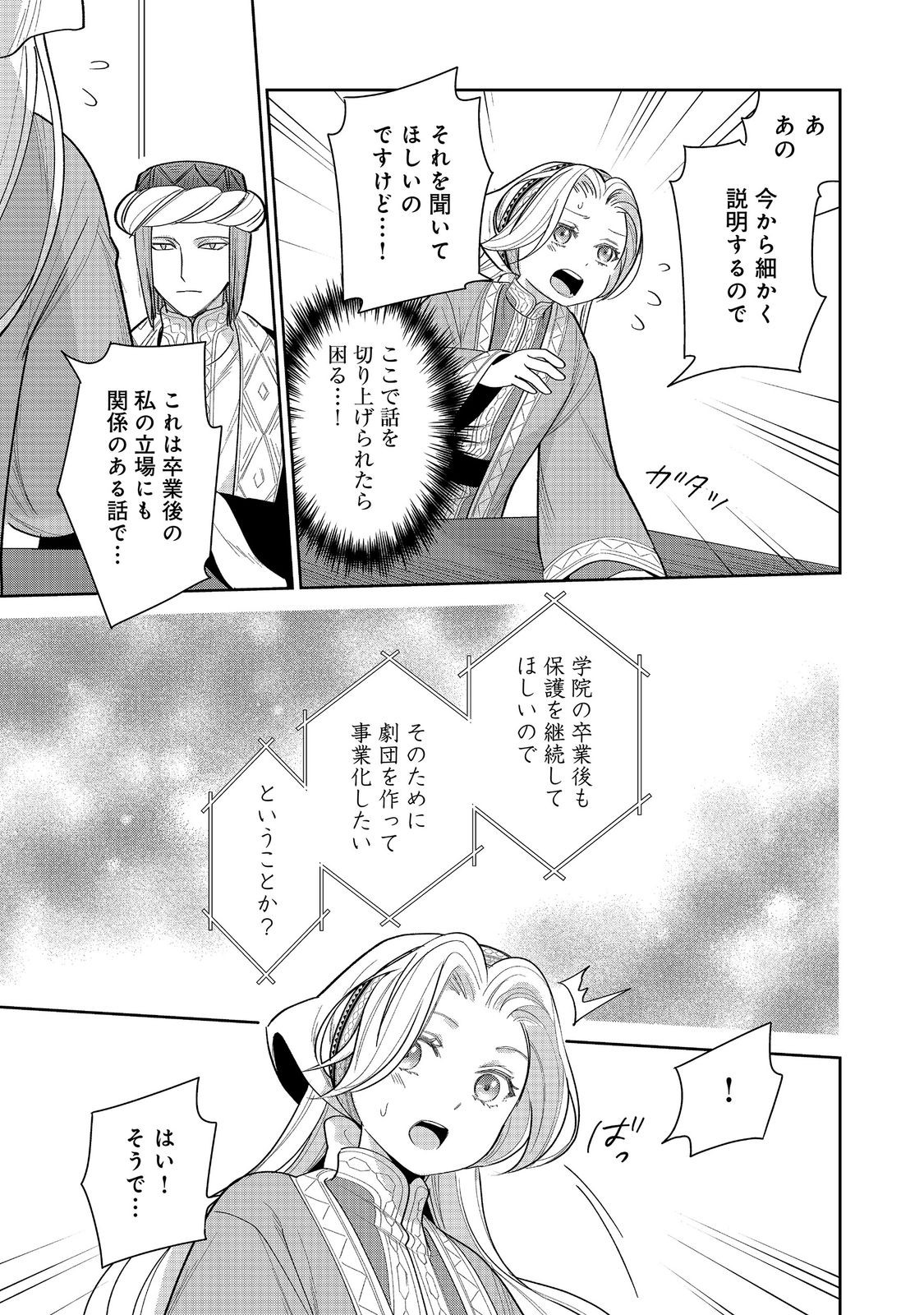 GORAKU KAKUMEI: UTA TO ODORI GA KINSHI NO ISEKAI DE, KANOJO WA BUTAI NO UE NI TATSU Chapter 8 page 5 - nihonkuni.com