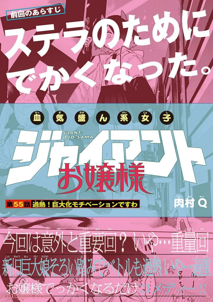 Read GIANT OJOUSAMA Chapter 55 [High Quality / Full] - Page 1 - nicomanga.com