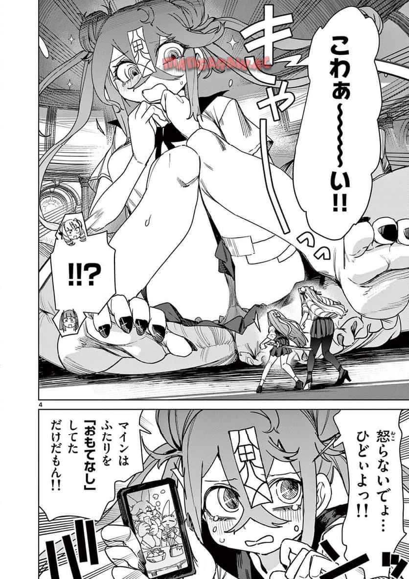 Read GIANT OJOUSAMA Chapter 118 [High Quality / Full] - Page 5 - nicomanga.com