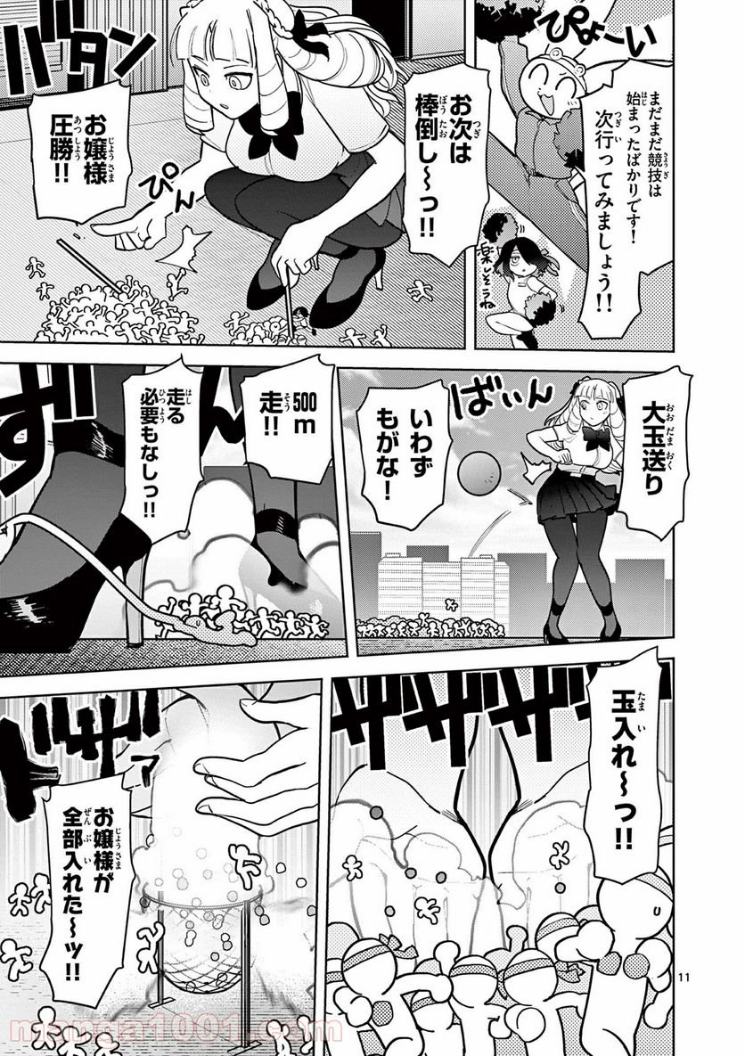 Read GIANT OJOUSAMA Chapter 14 [High Quality / Full] - Page 12 - nicomanga.com