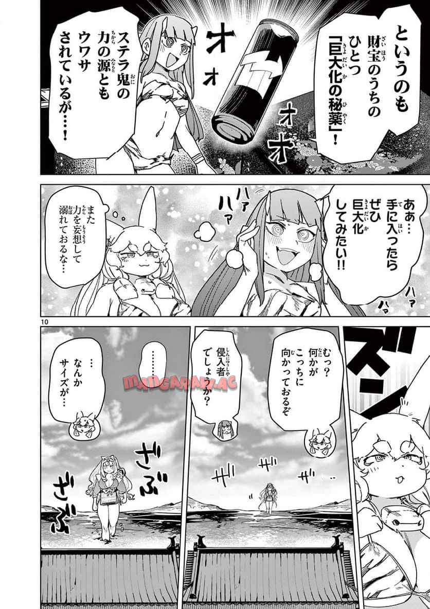 Read GIANT OJOUSAMA Chapter 122 [High Quality / Full] - Page 10 - nicomanga.com