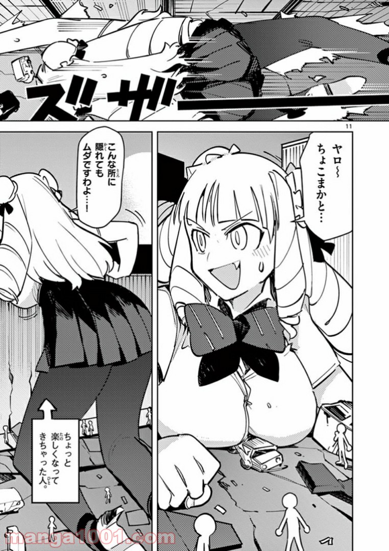 Read GIANT OJOUSAMA Chapter 3 [High Quality / Full] - Page 13 - nicomanga.com