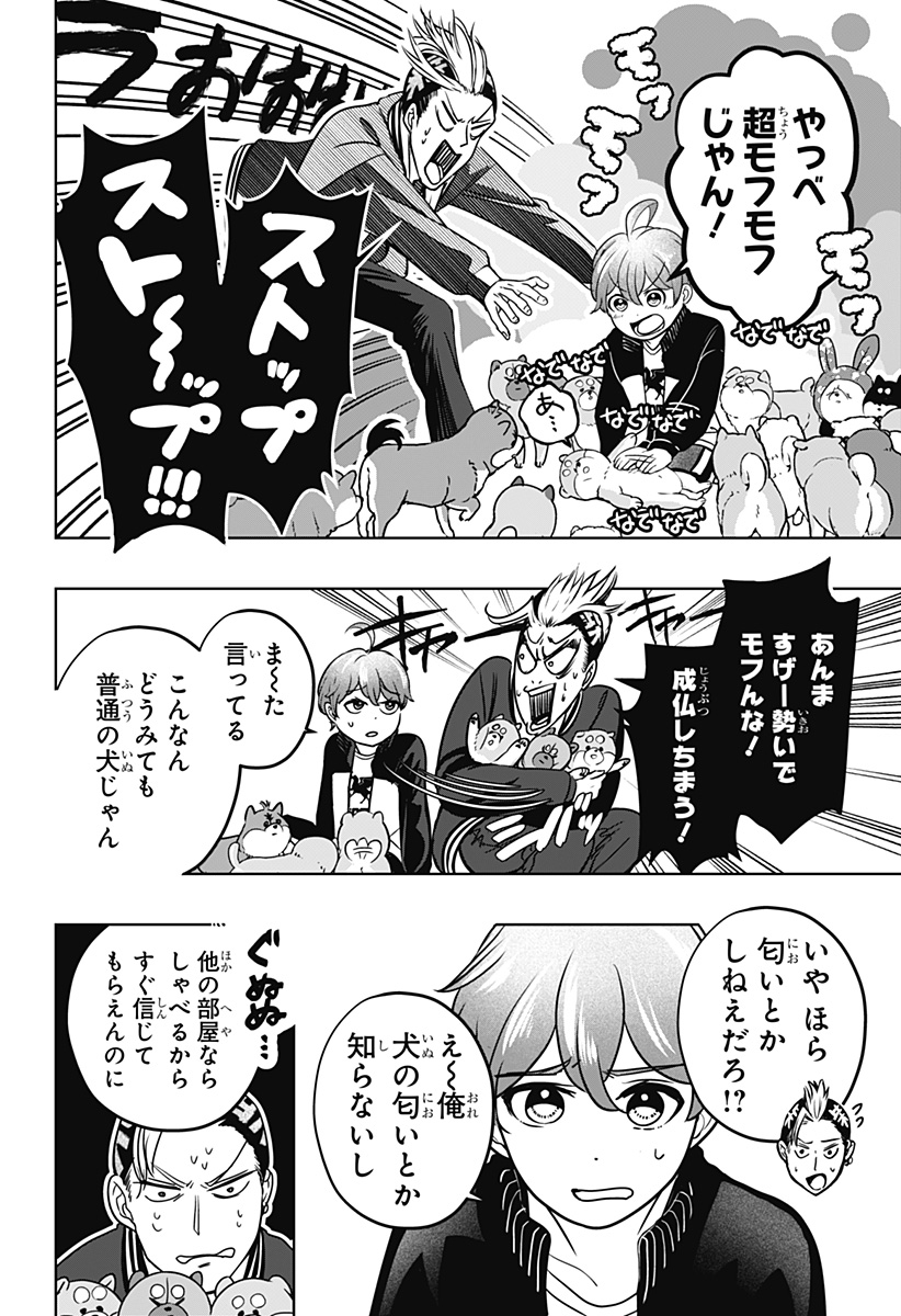 Read SHIBA-TSUKI BUKKEN Chapter 27 [High Quality / Full] - Page 6 - dark.nicomanga.com