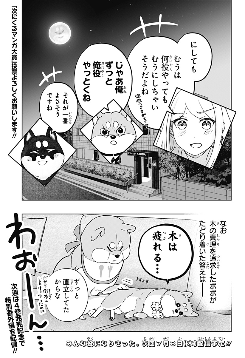 Read SHIBA-TSUKI BUKKEN Chapter 29 [High Quality / Full] - Page 27 - dark.nicomanga.com