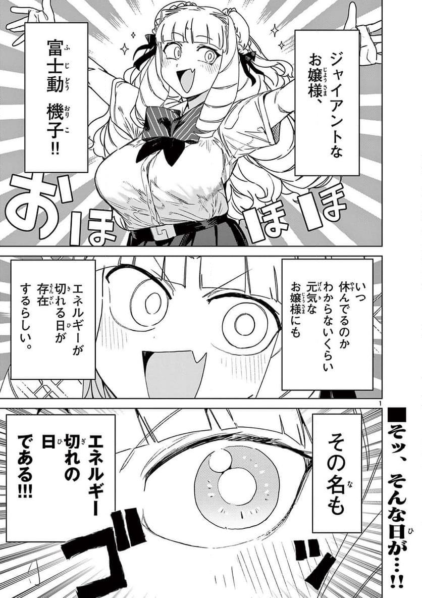 Read GIANT OJOUSAMA Chapter 101 [High Quality / Full] - Page 3 - nicomanga.com
