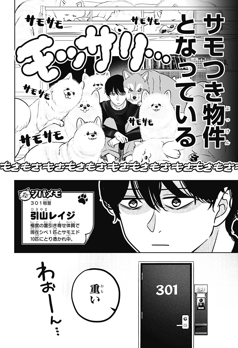 Read SHIBA-TSUKI BUKKEN Chapter 24 [High Quality / Full] - Page 2 - dark.nicomanga.com