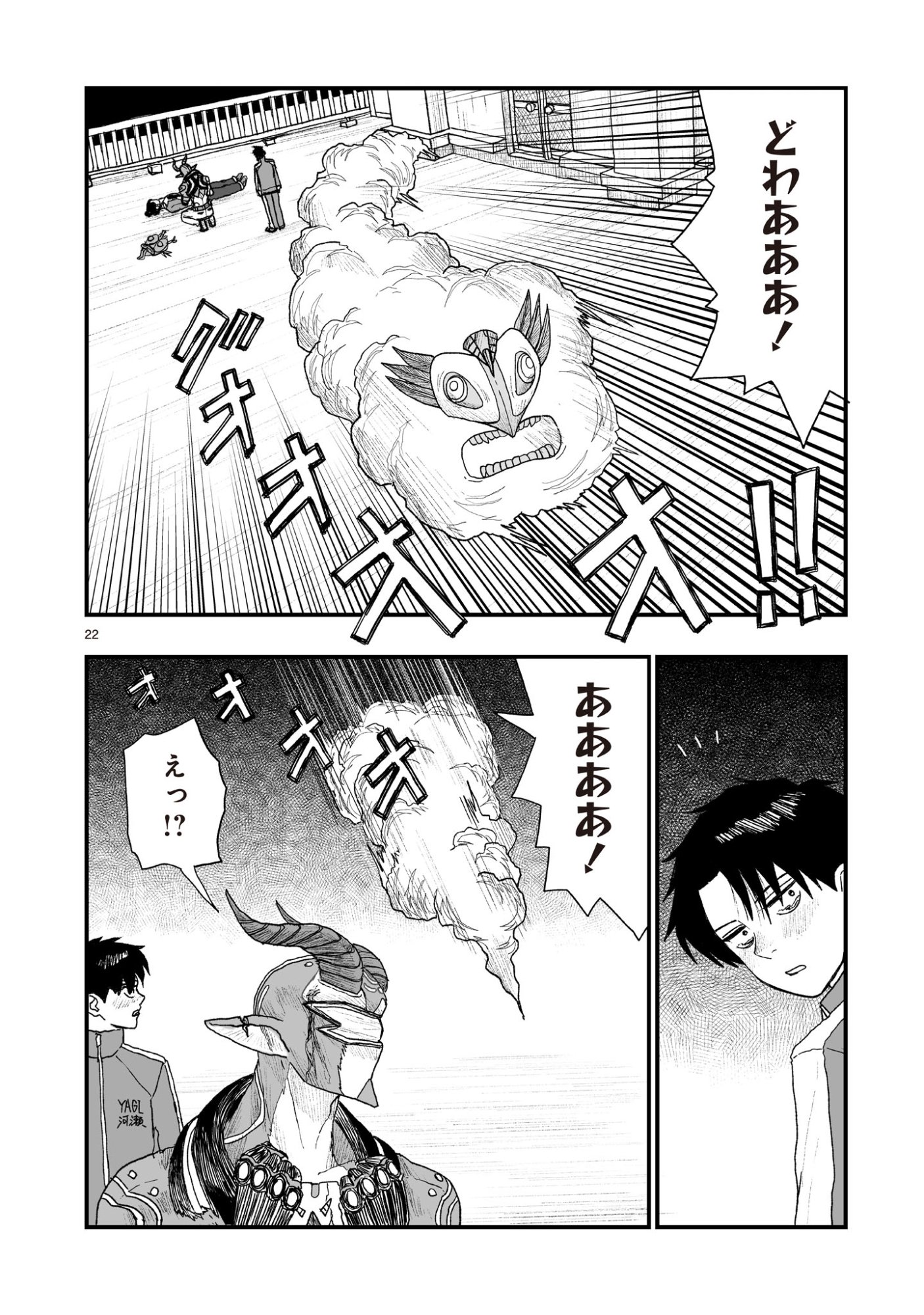 Read GOTOU-SENSEI TO INISHIE NO TSUNO Chapter 22 [High Quality / Full] - Page 22 - nicomanga.net