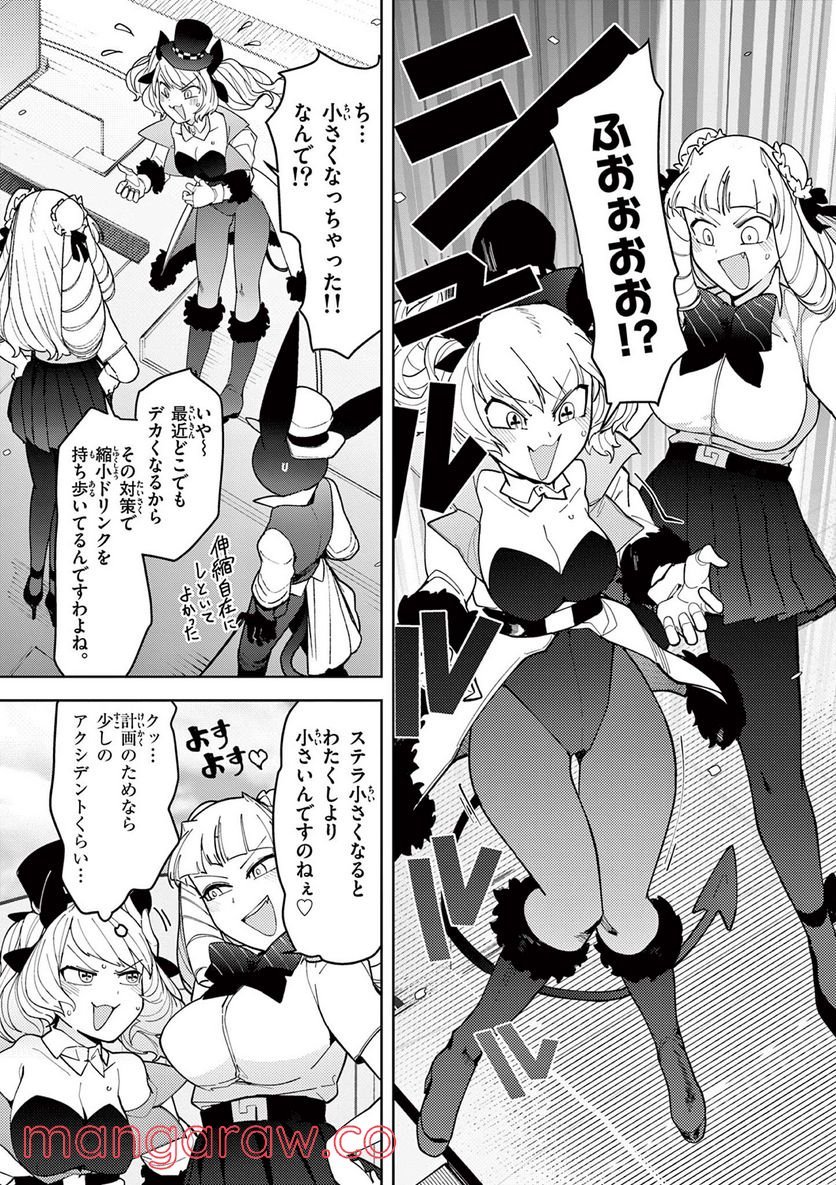 Read GIANT OJOUSAMA Chapter 27 [High Quality / Full] - Page 9 - nicomanga.com