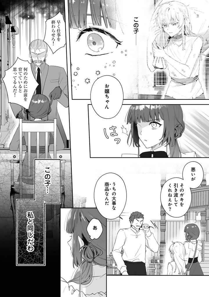 OOATARI REIJOU WA NIDOME NO JINSEI WO OUKA SURU: SHINITAKU NAI NODE HYAKUOKU MONEY WO TE NI RINKOKU HE TOUBOU SHIMASU Chapter 2.2 page 7 - nihonkuni.com