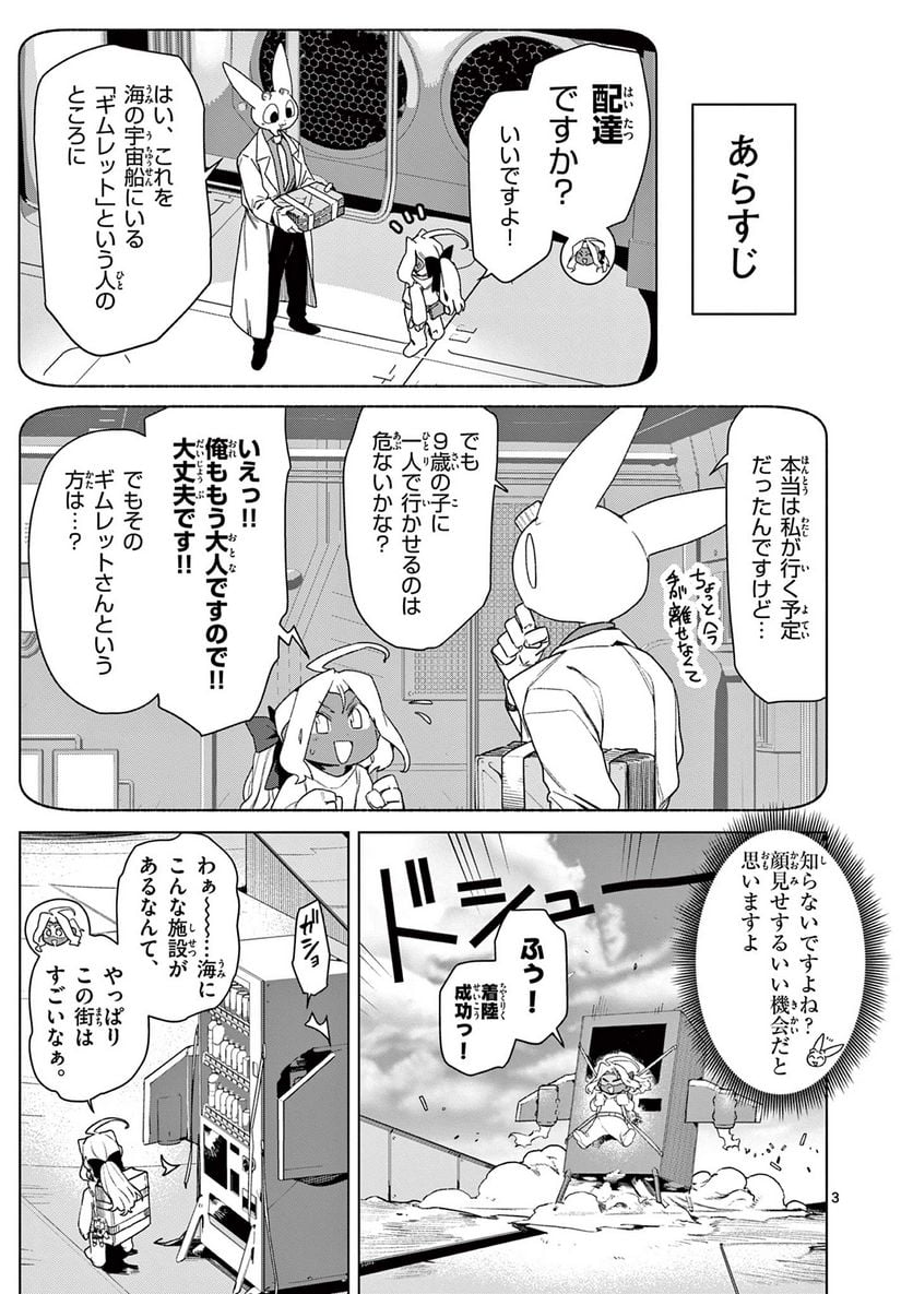 Read GIANT OJOUSAMA Chapter 76 [High Quality / Full] - Page 5 - nicomanga.com