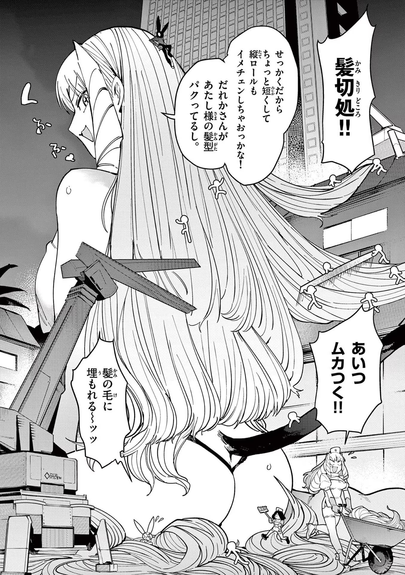 Read GIANT OJOUSAMA Chapter 22 [High Quality / Full] - Page 15 - nicomanga.com