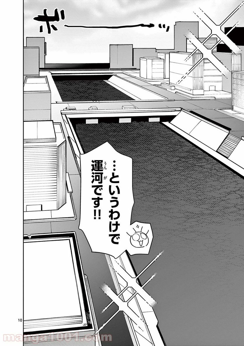 Read GIANT OJOUSAMA Chapter 18 [High Quality / Full] - Page 10 - nicomanga.com