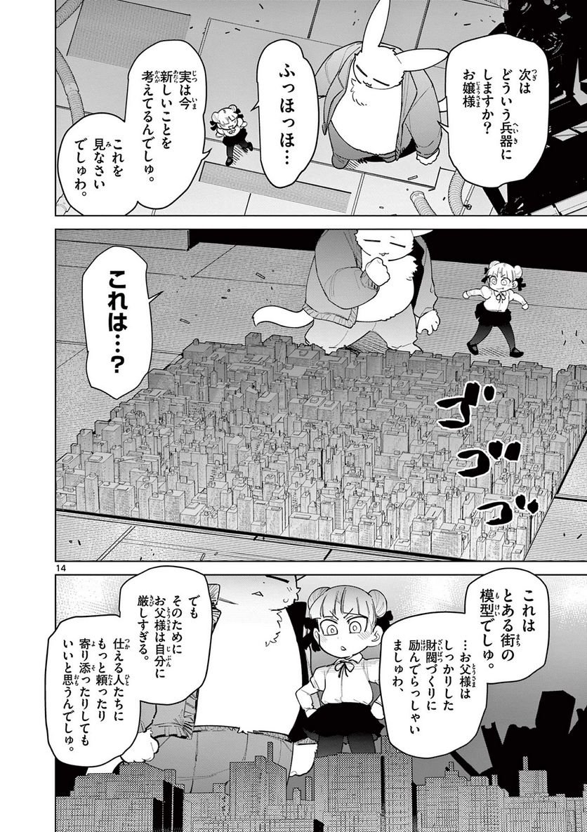 Read GIANT OJOUSAMA Chapter 43 [High Quality / Full] - Page 16 - nicomanga.com