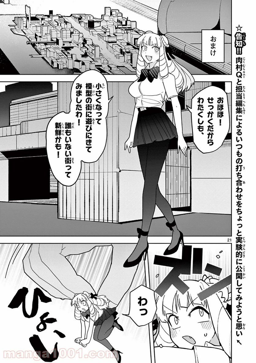 Read GIANT OJOUSAMA Chapter 18 [High Quality / Full] - Page 21 - nicomanga.com