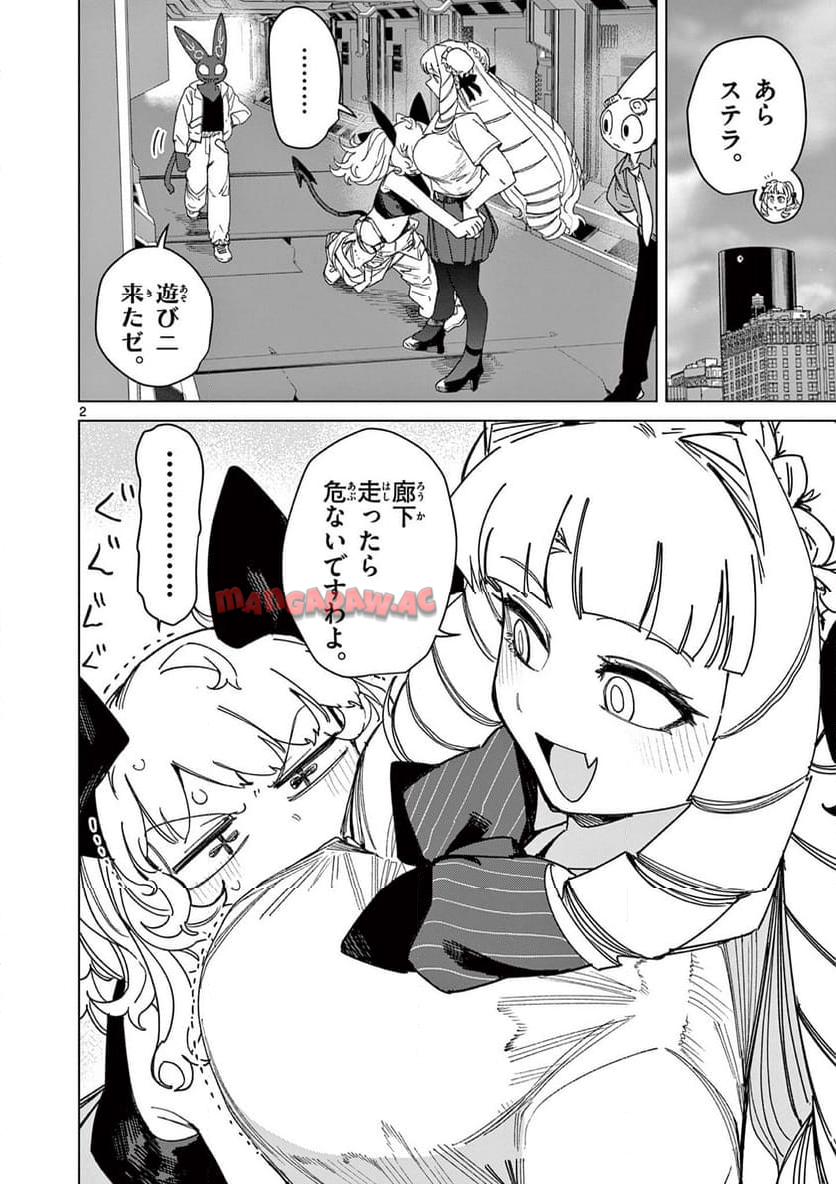 Read GIANT OJOUSAMA Chapter 113 [High Quality / Full] - Page 4 - nicomanga.com