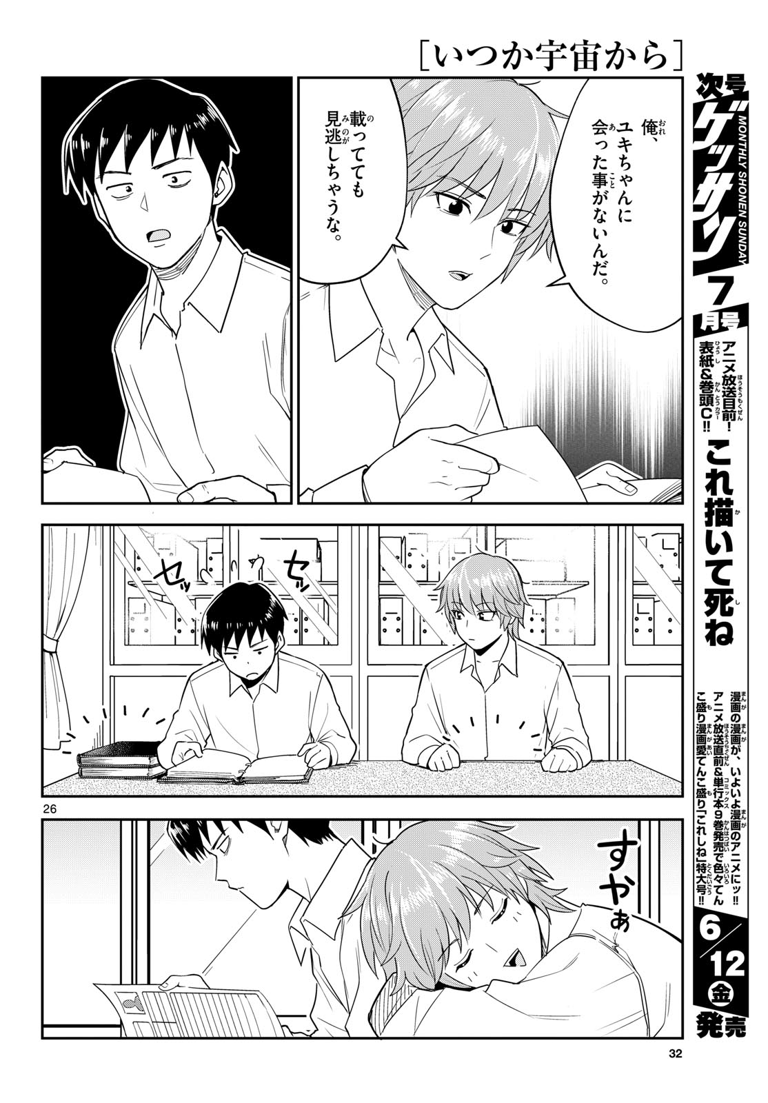 ITSUKA UCHUU KARA Chapter 6 page 26 - nihonkuni.com