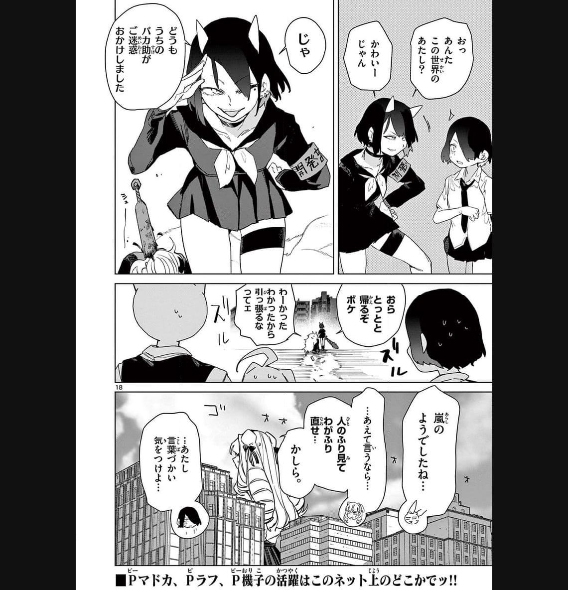 Read GIANT OJOUSAMA Chapter 85 [High Quality / Full] - Page 20 - nicomanga.com
