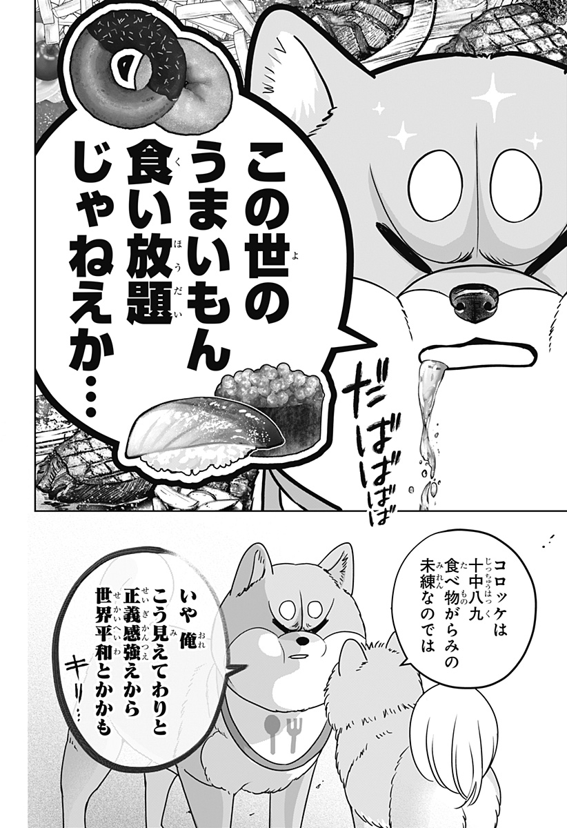 Read SHIBA-TSUKI BUKKEN Chapter 34 [High Quality / Full] - Page 16 - dark.nicomanga.com