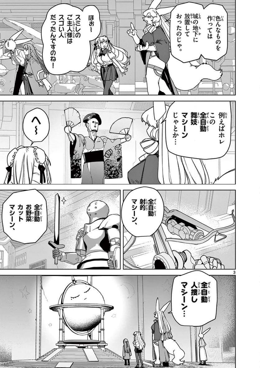 Read GIANT OJOUSAMA Chapter 104 [High Quality / Full] - Page 3 - nicomanga.com