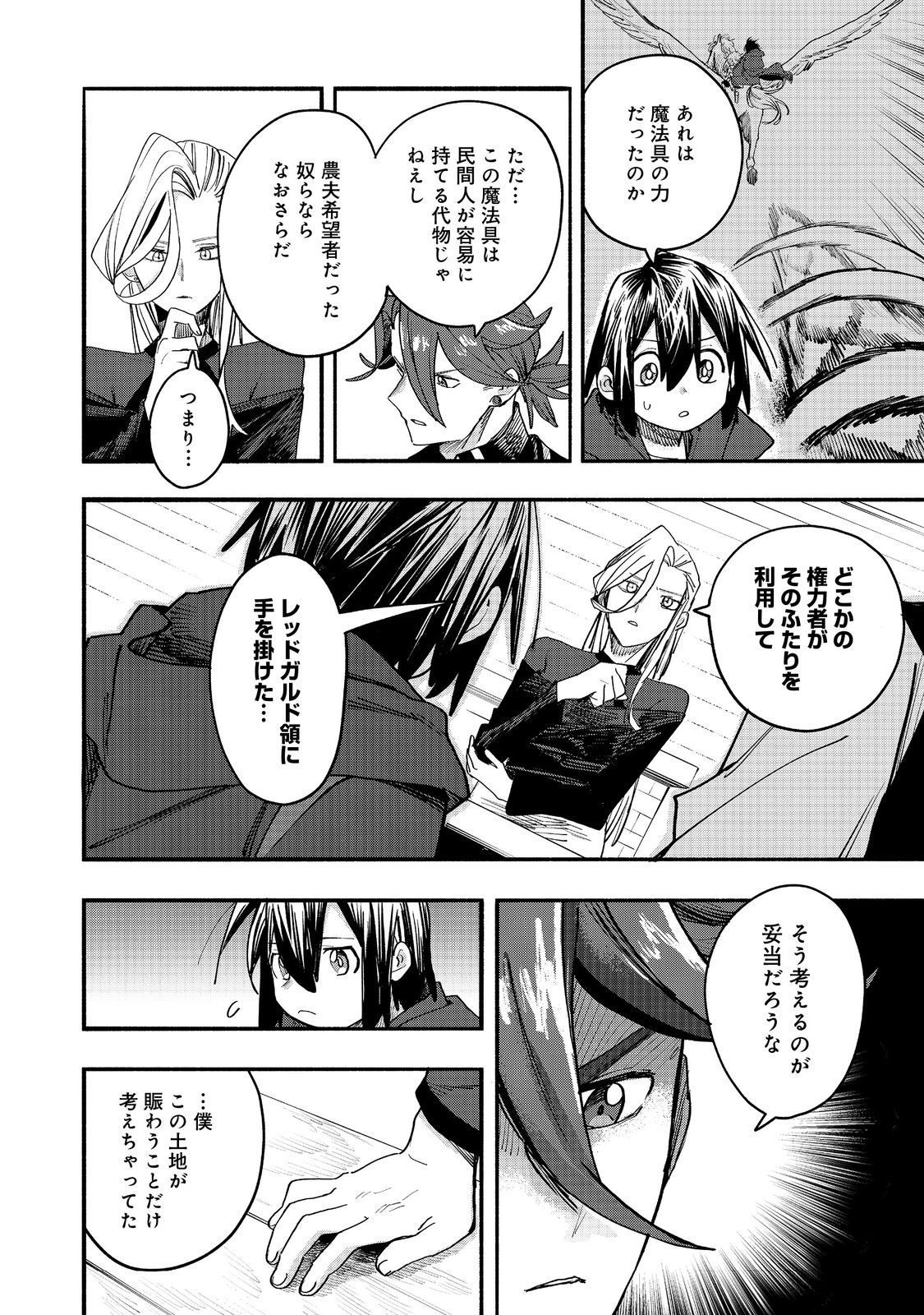 KYOU MO E NI KAITA MOCHI GA UMAI Chapter 52 page 32 - nihonkuni.com