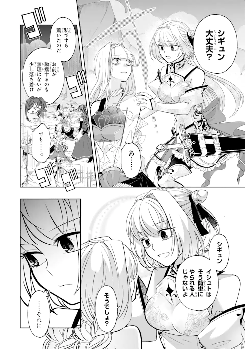 LEVEL 0 NO MAOU-SAMA, ISEKAI DE BOUKENSHA O HAJIMEMASU Chapter 30.1 page 10 - nihonkuni.com
