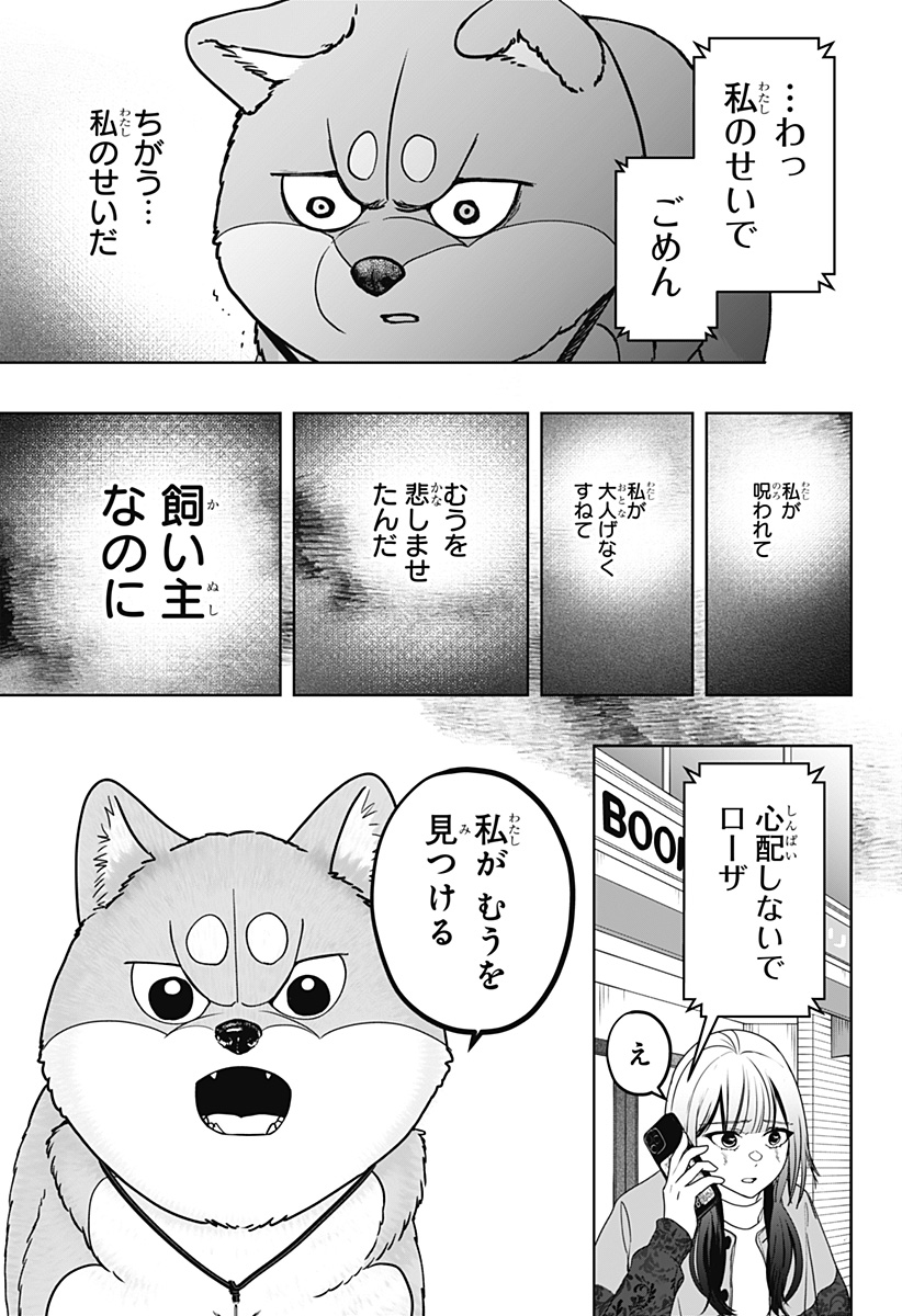 Read SHIBA-TSUKI BUKKEN Chapter 44 [High Quality / Full] - Page 31 - dark.nicomanga.com