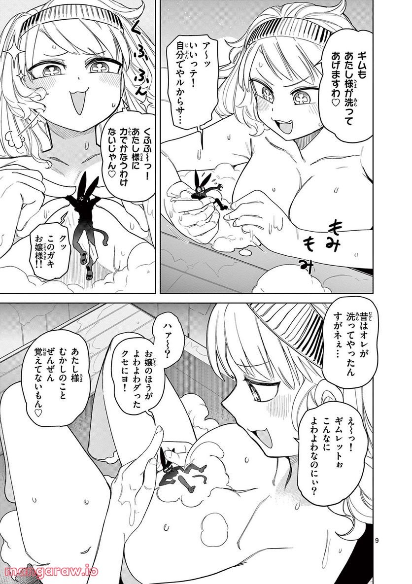 Read GIANT OJOUSAMA Chapter 49 [High Quality / Full] - Page 10 - nicomanga.com