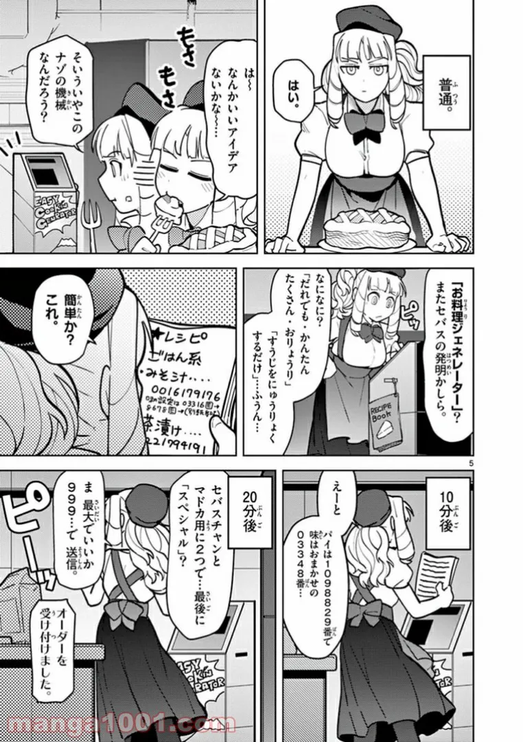 Read GIANT OJOUSAMA Chapter 10 [High Quality / Full] - Page 7 - nicomanga.com