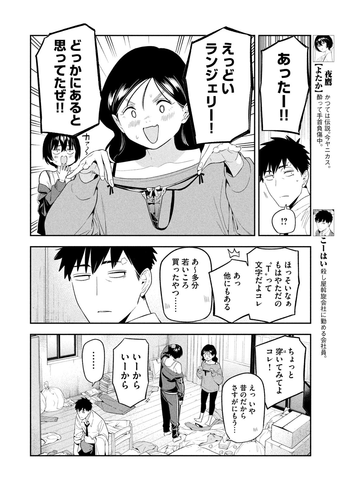 YOTAKA FUTATABI Chapter 17 - Page 4