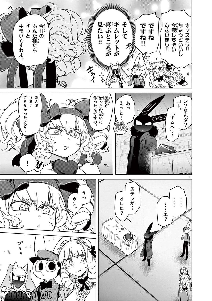 Read GIANT OJOUSAMA Chapter 63 [High Quality / Full] - Page 12 - nicomanga.com