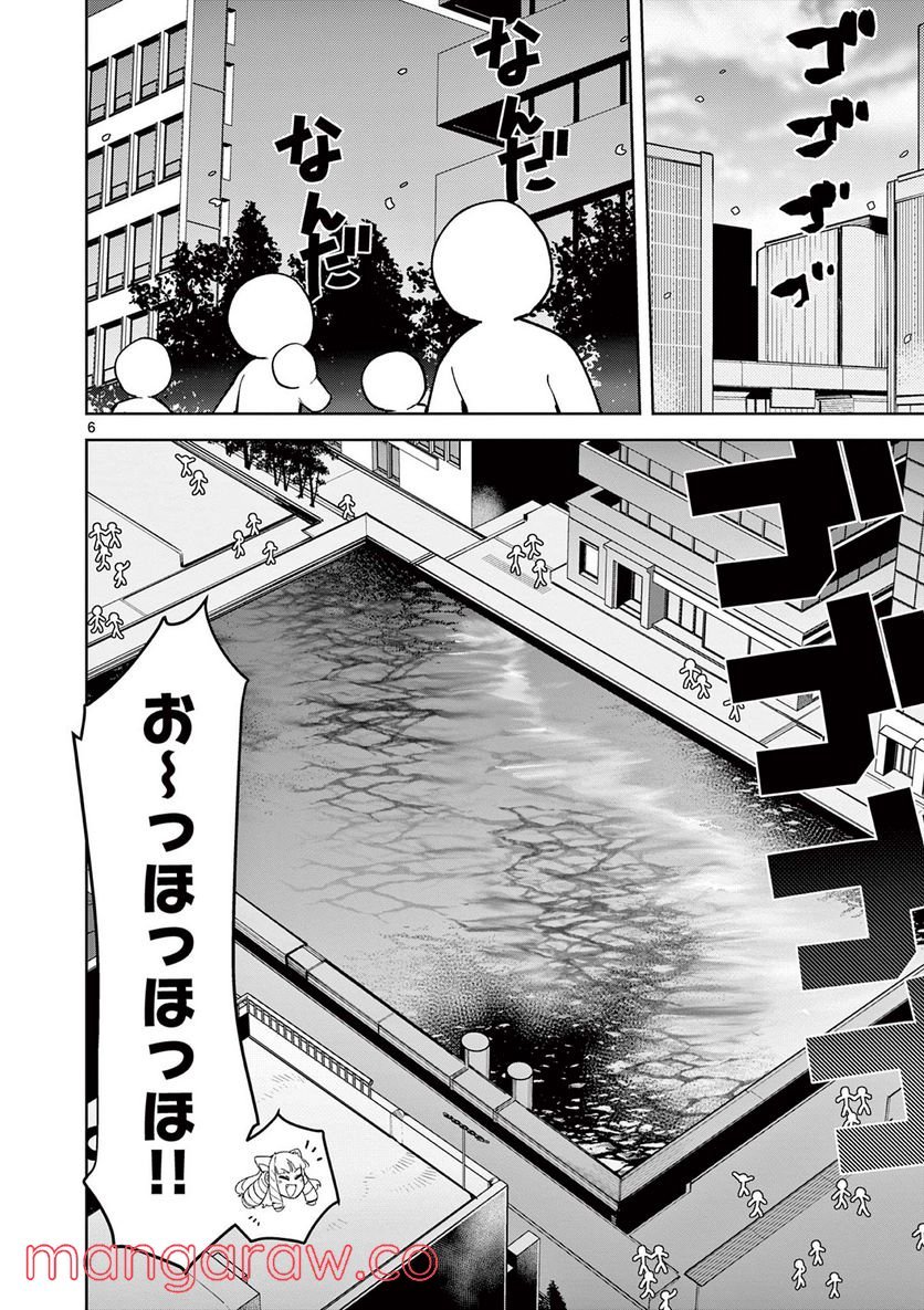 Read GIANT OJOUSAMA Chapter 37 [High Quality / Full] - Page 6 - nicomanga.com