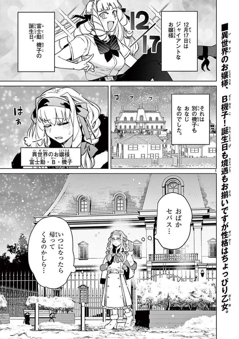 Read GIANT OJOUSAMA Chapter 95 [High Quality / Full] - Page 3 - nicomanga.com