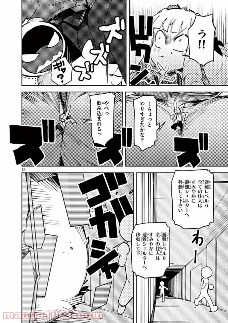 Read GIANT OJOUSAMA Chapter 1 [High Quality / Full] - Page 24 - nicomanga.com