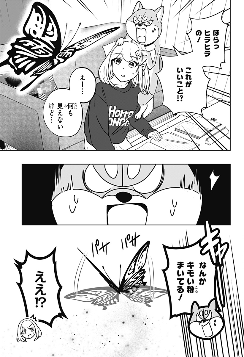 Read SHIBA-TSUKI BUKKEN Chapter 42 [High Quality / Full] - Page 15 - dark.nicomanga.com