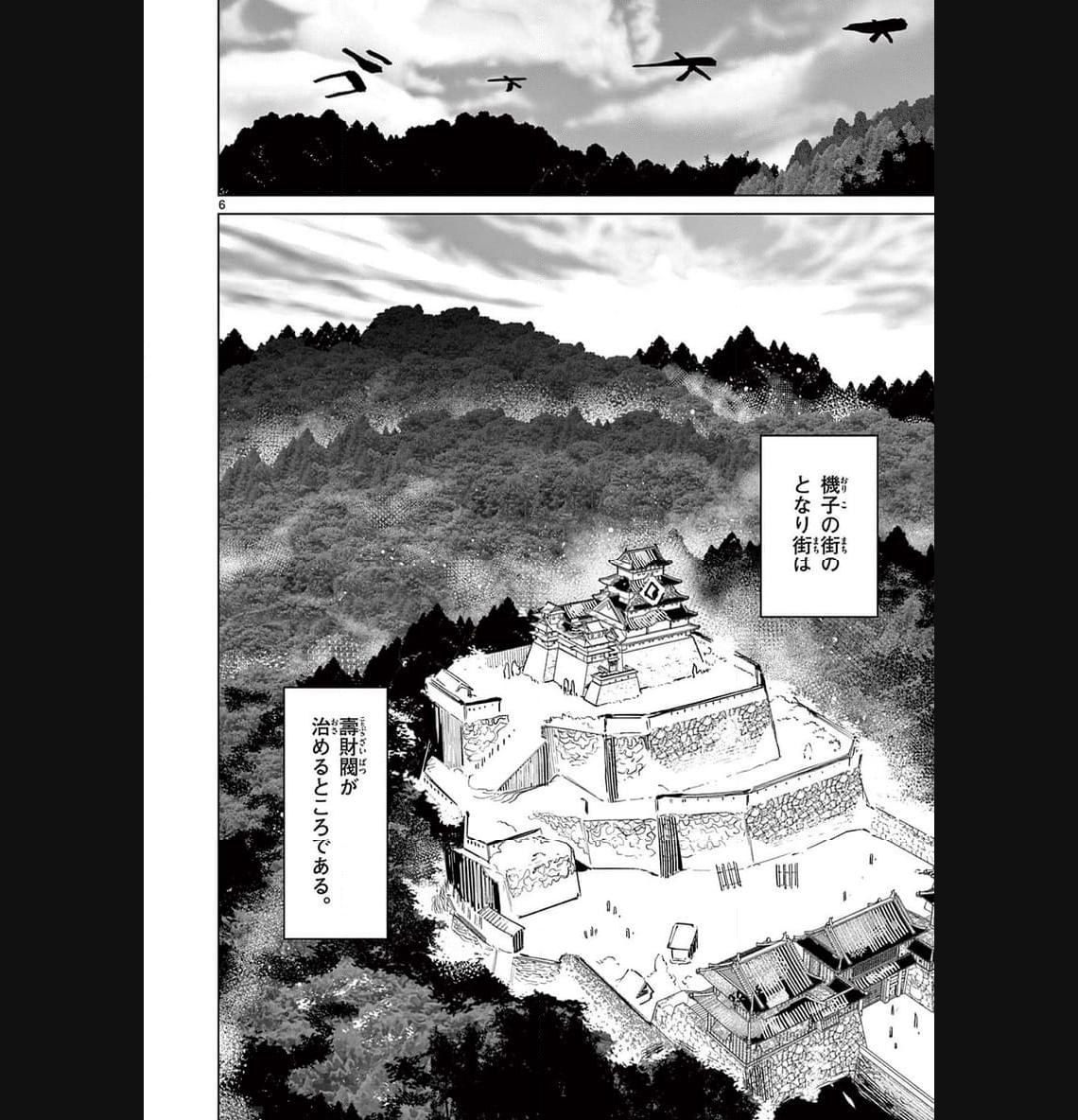 Read GIANT OJOUSAMA Chapter 90 [High Quality / Full] - Page 6 - nicomanga.com