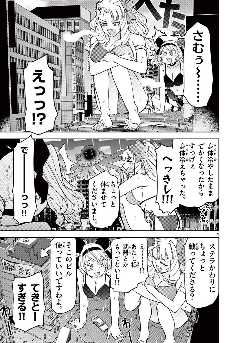 Read GIANT OJOUSAMA Chapter 40 [High Quality / Full] - Page 10 - nicomanga.com