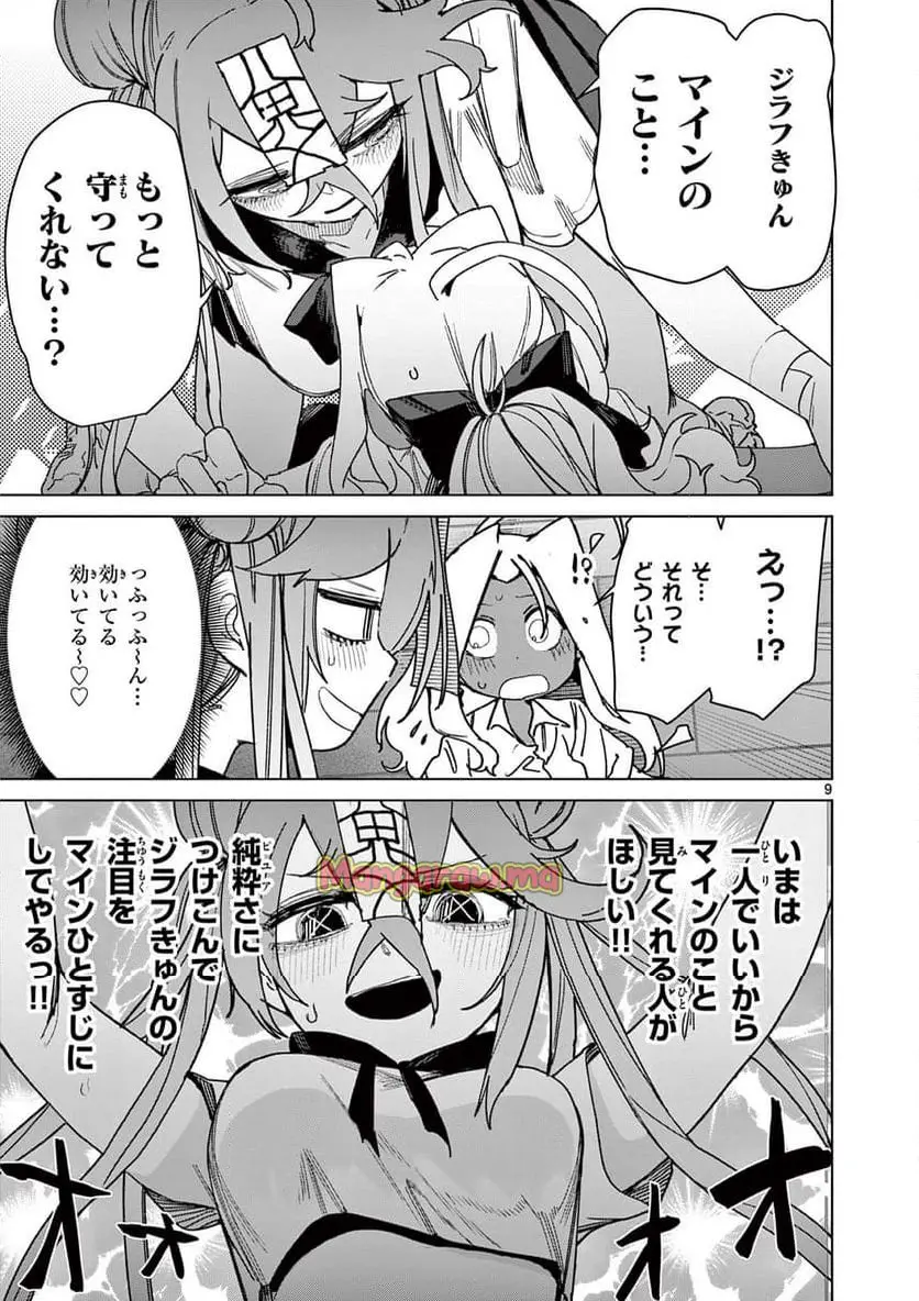 Read GIANT OJOUSAMA Chapter 129 [High Quality / Full] - Page 9 - nicomanga.com