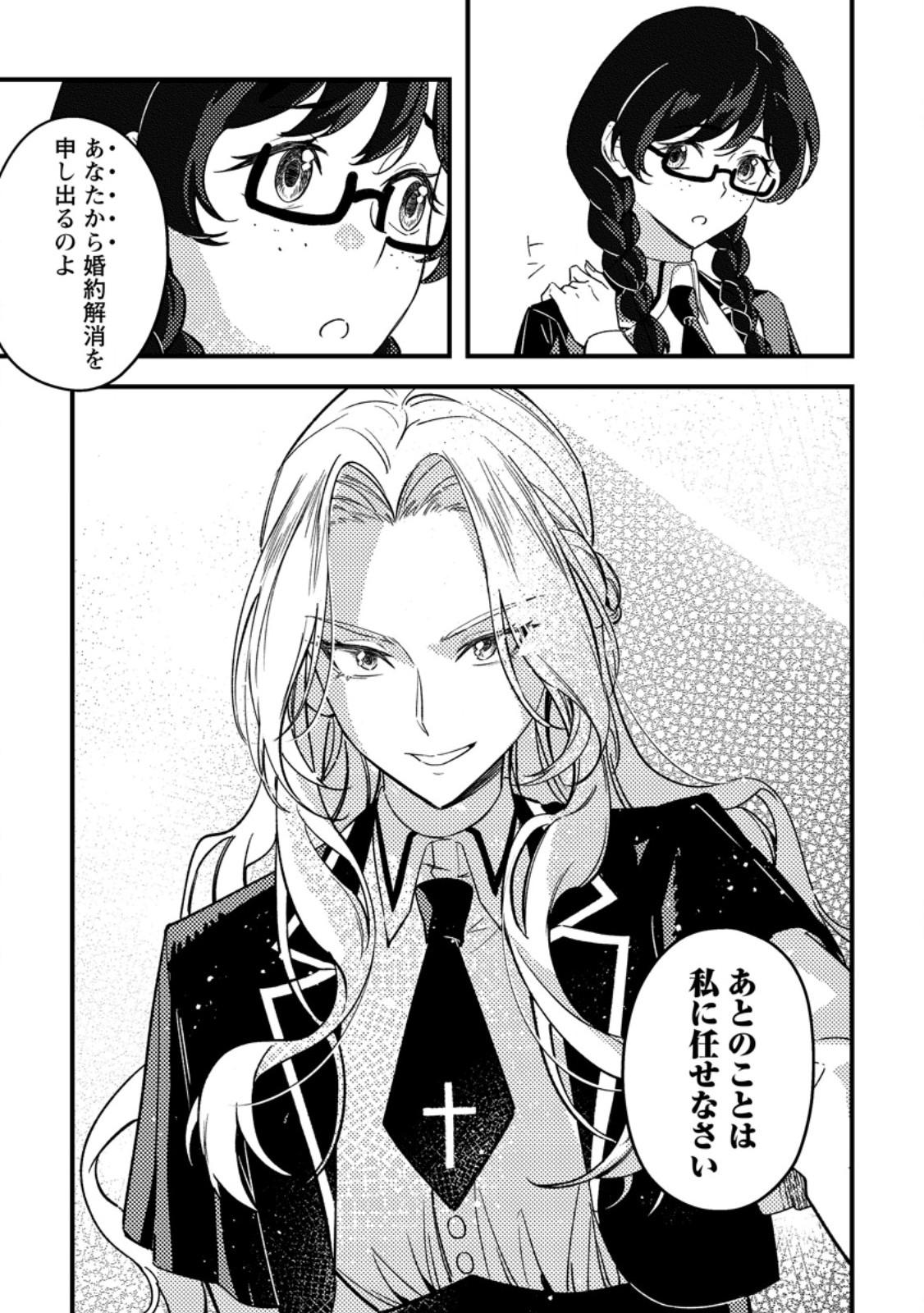AKUYAKU REIJOU TTE NO WA KOU YARU NO YO Chapter 4.1 - Page 8