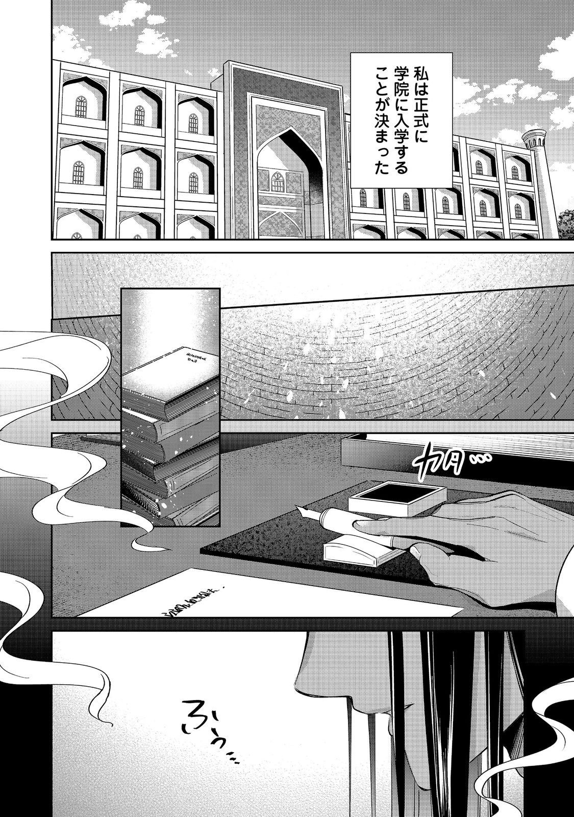 GORAKU KAKUMEI: UTA TO ODORI GA KINSHI NO ISEKAI DE, KANOJO WA BUTAI NO UE NI TATSU Chapter 8 page 30 - nihonkuni.com
