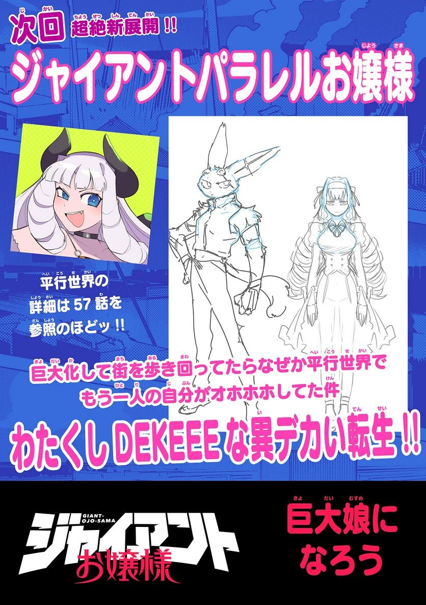 Read GIANT OJOUSAMA Chapter 71 [High Quality / Full] - Page 20 - nicomanga.com